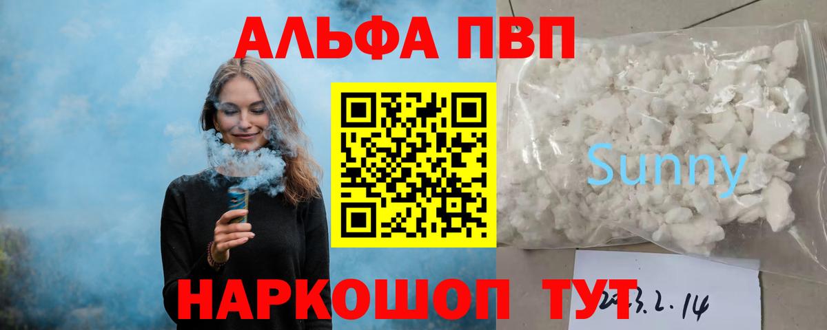 Alfa_PVP Соль  A-PVP Соль  Борзя  Alfa_PVP СК КРИС  Вход с VPN 