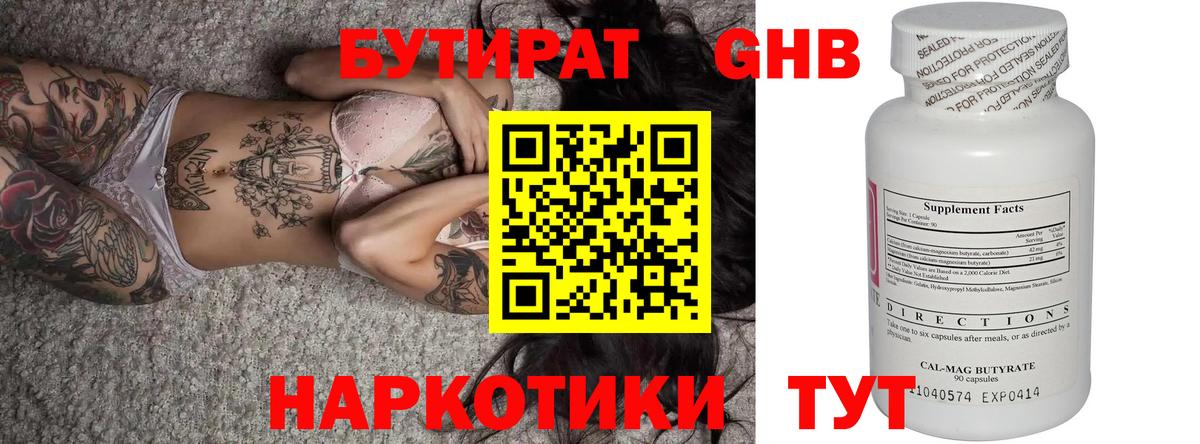 Бутират бутик Борзя