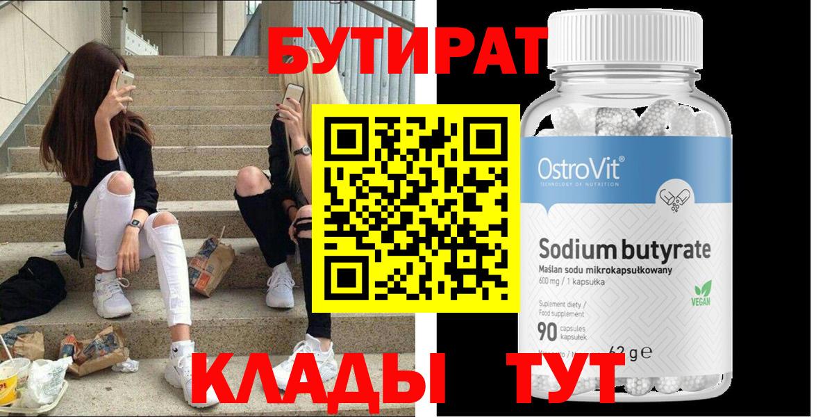Борзя  БУТИРАТ GHB  Вход с VPN 