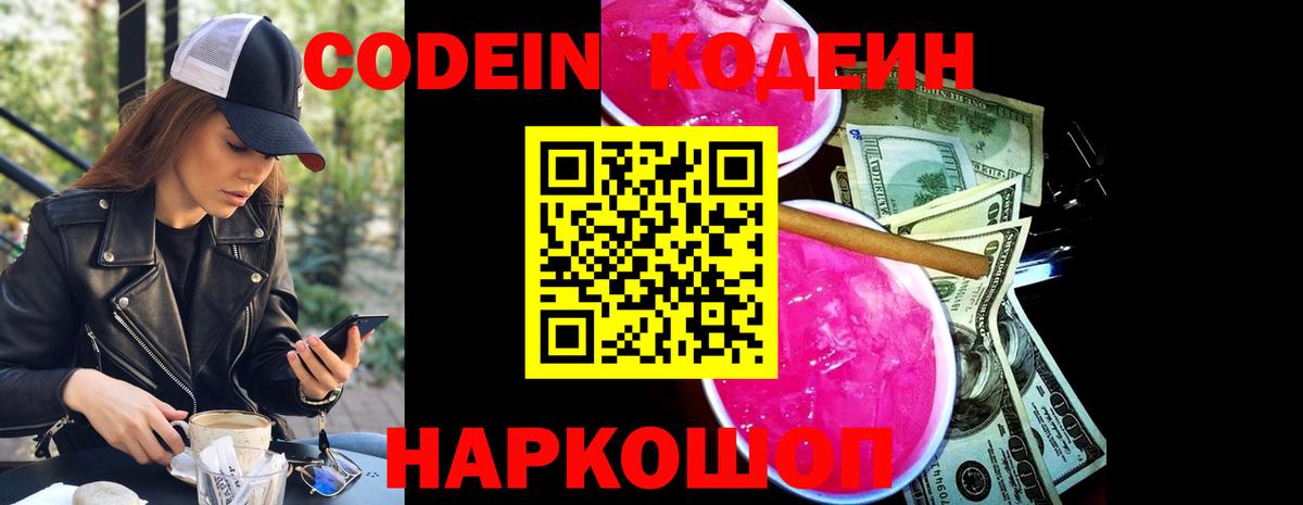 Борзя  Кодеин напиток Lean (лин)  Вход с VPN  Кодеин напиток Lean (лин) 
