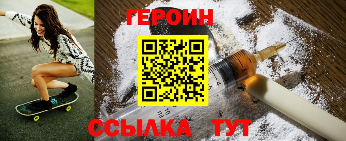 ГЕРОИН белый Борзя