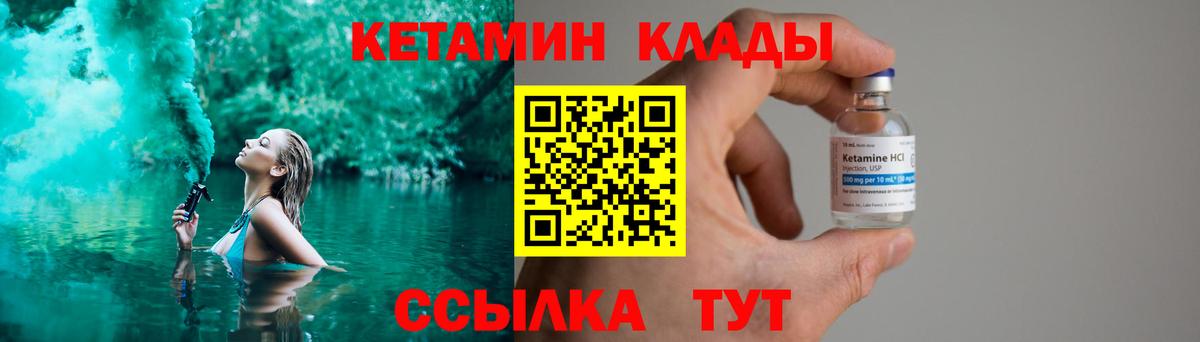 Кетамин ketamine  КЕТАМИН ketamine  Вход с VPN  Борзя 